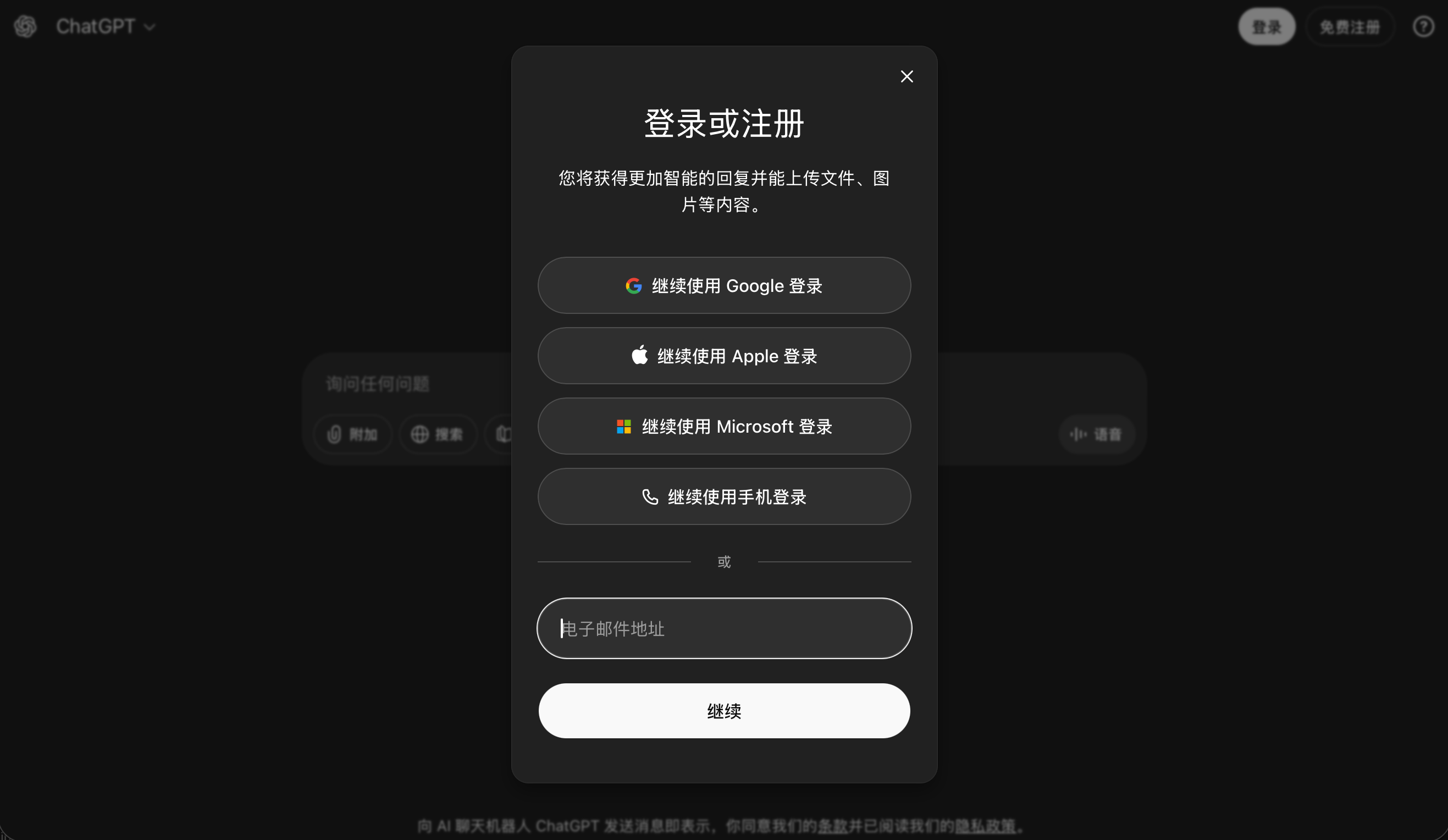 ChatGPT官网首页